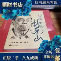 诺森还是钟南山魏东海9787519606701经济日报出版社