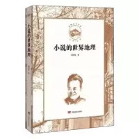 诺森小说的世界地理邱华栋9787517133315中国言实出版社