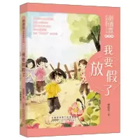 诺森我要放了谢倩霓9787570705481安徽少年儿童出版社