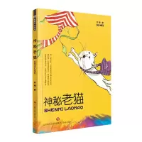 诺森神秘老猫苏梅9787548840060济南出版社