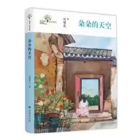 诺森朵朵的天空胡曙霞9787537983570希望出版社