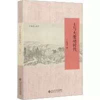 诺森士与大变动时代沈渭滨著97873032519师范大学出版社