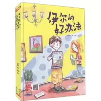 诺森伊尔的好办法李宏声,文栋9787510168260中国人口出版社