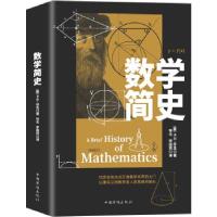 诺森数学简史[德]卡尔·芬克9787511379702中国华侨出版社