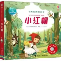 诺森小红帽英国尤斯伯恩出版公司编著9787544864763接力出版社