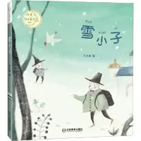 诺森雪小子丁之琳著9787570517206江西教育出版社