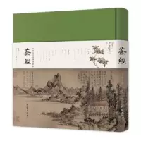 诺森茶经:小楷书法插图珍藏本(唐)陆羽9787512671690团结出版社