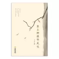 诺森坐上树梢听风吹吴华英子9787515519678金城出版社