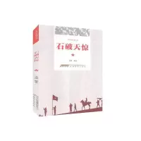 诺森石破天惊吴钢9787533688677安徽教育出版社