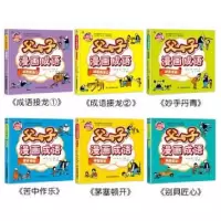 诺森父与子漫画成语:1:成语接龙张芳9787502077709应急管理出版社