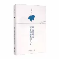 诺森的时光留下的的文字杨征9787514924459中国书店