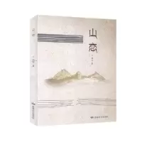 诺森山恋西宇著9787546818719敦煌文艺出版社