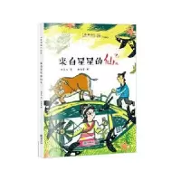 诺森来自星星的仙儿张菱儿9787505446625朝华出版社