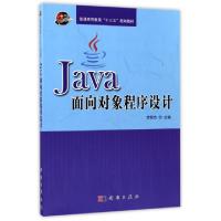 诺森Java面向对象程序设计李恒杰主编9787030528414科学出版社