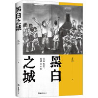 诺森黑白之城苏丹 著 ,新经典 出品9787549639212文汇出版社