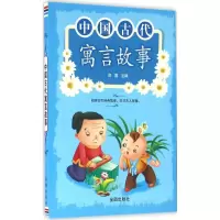 诺森中国古代寓言故事房露主编9787518606306金盾出版社