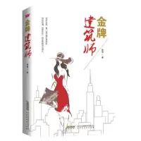 诺森建筑师香雪97878076969时代华文书局有限公司