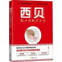 诺森西贝你才真的学不会冯耀龙9787502851675地震出版社