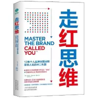 诺森走红思维(美)布伦达·本斯9787557679316天津科学技术出版社