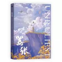 诺森嚣张.完结篇巫哲著9787557028909广东旅游出版社