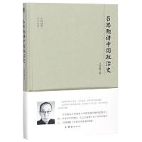 诺森吕思勉讲中国政治史吕思勉著9787512643802团结出版社