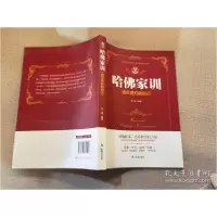 诺森哈家训(全5册)许士峰编著9787518615599金盾出版社