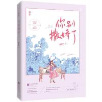 诺森你别撒娇了甜醋鱼9787559453372江苏文艺出版社