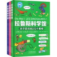 诺森拉鲁斯科学馆(全三册)