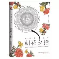 诺森朝花夕拾:鲁迅散文全集鲁迅9787547049181万卷出版公司