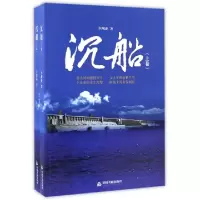诺森沉船李翔凌著9787506859592中国书籍出版社