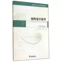 诺森结构设计软件谷岩编著9787561851227天津大学出版社