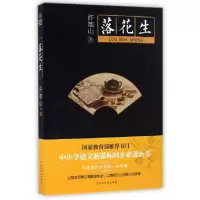 诺森落花生许地山9787569912401北京时代华文书局有限公司