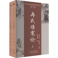 诺森冉氏伤寒论(上下)冉雪峰9787574202207天津科学技术出版社