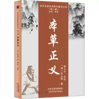 诺森本草正义:::张山雷9787574203952天津科学技术出版社