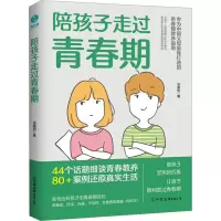诺森陪孩子走过青春期洪嘉阳9787505755086中国友谊出版公司