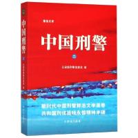 诺森中国(二)刑事侦查局9787501459544群众出版社