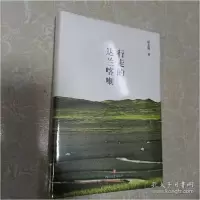 诺森行走的达兰喀喇侯志明9787541152627四川文艺出版社