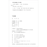 诺森丁宾传/嘉善历史文化名人丛书杨茜9787542674500上海三联书店