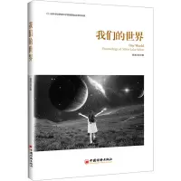 诺森我们的世界银湖沙龙9787513670968中国经济出版社