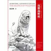 诺森沉默的野沈岳明著9787221136169贵州人民出版社