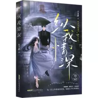 诺森纵我情深木羽愿9787539676418安徽文艺出版社