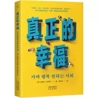 诺森真正的幸福〔韩〕金泰亨(김태형)9787500172178中译出版社