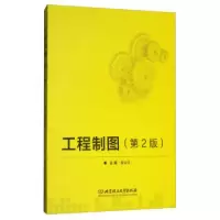诺森工程制图董晓倩主编9787568228916北京理工大学出版社