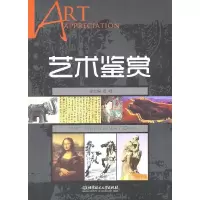诺森艺术鉴赏高峰 主编9787564041北京理工大学出版社