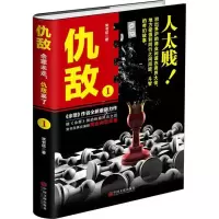 诺森仇敌:1常书欣著9787519021078中国文联出版社