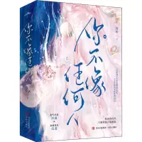 诺森你不像任何人有厌 著, 悦读纪 出品9787573600387青岛出版社