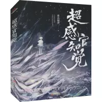 诺森超感官知觉素衣凝香9787517140207中国言实出版社