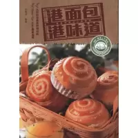诺森港面包 港味道邱勇灵编著9787535958150广东科技出版社