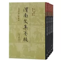 诺森渭南文集笺校陆游,朱迎平9787573205049上海古籍出版社
