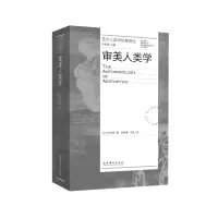 诺森审美人类学(荷)范丹姆著9787503971365文化艺术出版社